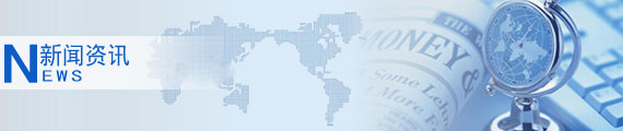 新闻资讯